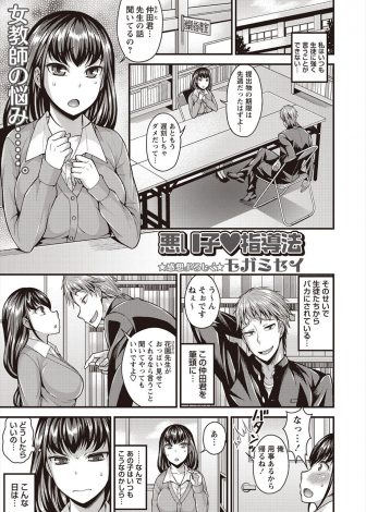 【エロ漫画】気が弱い巨乳教師がストレス発散のためにホストとラブホに入ったところを童貞生徒に盗撮されブチ切れ、短小包茎ちんぽを中出し逆レイプでおしおきするｗｗｗ