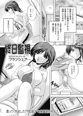 【エロ漫画】バツイチ旦那と結婚をした若い巨乳美女が、受験に失敗して壊れてしまった義理の息子の盗撮をやめさせるために自分をターゲットにさせたらエスカレートしてNTRレイプされてしまう！