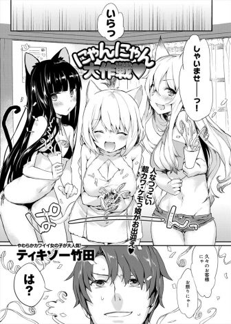 【エロ漫画】猫カフェに入ると美少女揃いのネコ耳ギャルたちがお持ち帰りしてくださいとアピールを始めまさかのハーレム乱交セックス！