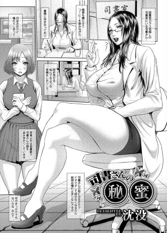 【エロ漫画】ふたなり巨乳JKがひそかに憧れている図書室のセクシーな爆乳司書さんがバイブを仕込んでいるのを見て勃起が抑えられず中出し逆レイプされる！