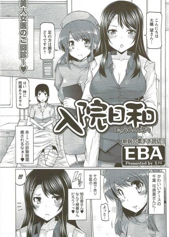 【エロ漫画】女医をしている姉が患者のことが好きなのに勇気がないので患者にフェラをして姉を挑発して姉にいちゃラブ初体験をさせるナースの妹ｗｗｗ