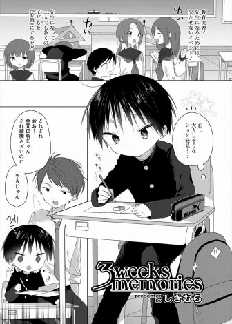 【エロ漫画】おとなしくてかわいらしい男子生徒に気に入られた教育実習生が精通したばかりのショタに告白されいちゃラブホモ初体験したった！