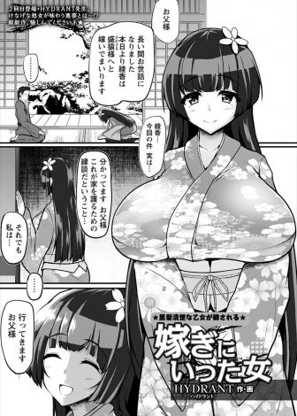 【エロ漫画】家を護るため好きでもない鬼畜男のもとに嫁いだ爆乳美女が毎日ひたすらわがままボディを陵辱された上に見知らぬ男たちにまで抱かれ肉便器に堕ちる！