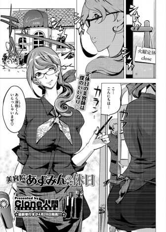 【エロ漫画】近所の美容院の巨乳美人お姉さんにマセガキが女の人の身体の仕組みを教えてほしいと言ってマンコを見せてもらい筆おろししてもらった♪