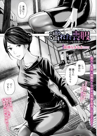 【エロ漫画】死んだ旦那には性的に満足することがなくずっと欲求不満だった美人未亡人が、お通夜の夜に自分を見て勃起している義弟と中出しセックスしている姿を義母に見られてしまうｗｗｗ