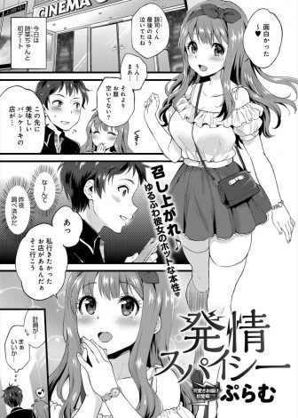 【エロ漫画】美少女巨乳彼女が辛いものを食べると発情してしまうらしく激辛ラーメンを食べた彼女にラブホに連れ込まれ処女をもらったった♪