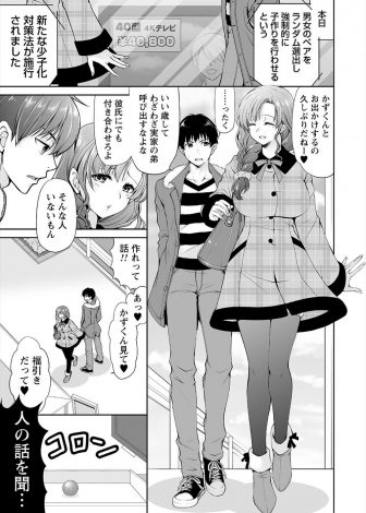 【エロ漫画】少子化対策で妊娠するまで出られない部屋に閉じ込められた実の姉弟がいちゃラブ子作りセックスで処女と童貞を卒業する！