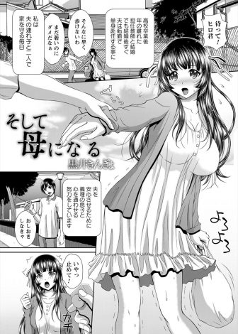 【エロ漫画】旦那を安心させようと義理の息子の要求を聞いているうちにどんどんエスカレートしていき肉便器にされ妊娠までしてしまう巨乳美少女！