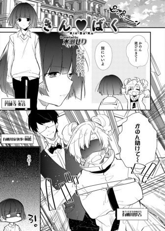 【エロ漫画】お坊ちゃまのおホモだちのお屋敷に遊びに行ったら変態執事に縛られてアナルセックスされながら友達に逆レイプされる少年ｗｗｗ