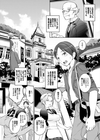 【エロ漫画】でっかいお屋敷に住んでいるかわいいけどわがままな美少女お嬢様の世話を任された男がお嬢様のオナニーを目撃し逆レイプされ気に入られお嬢様専用の執事として働くことになった！