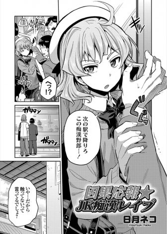 【エロ漫画】痴漢の冤罪でサラリーマンたちから金を脅し取っているJKが、今までの被害者たちに囲まれて逃げ場がなく処女マンコをめちゃくちゃに集団レイプされおしおきされる！