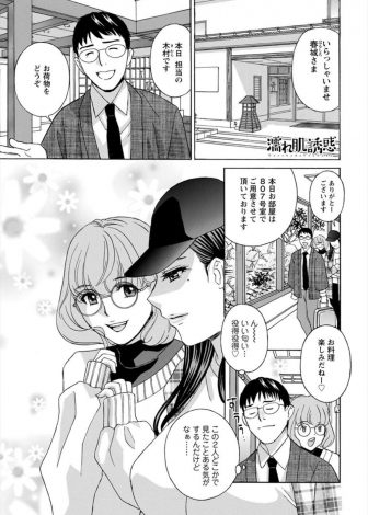【エロ漫画】働いている温泉旅館に大ファンの人気アイドルたちがお忍びで来て温泉で百合セックスしているのをのぞいていた従業員がアイドルたちに呼ばれ3Pセックスさせてもらった♪