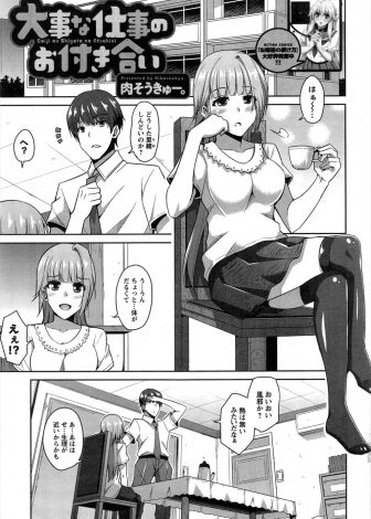 【エロ漫画】酔うとドＳになる旦那に調教されるのが楽しくなってきたドＭ覚醒した巨乳美人嫁が、部下を連れて帰ってきて家飲みして泥酔した旦那に襲われ部下と一緒に二穴中出しセックスされ悶絶ｗｗｗ