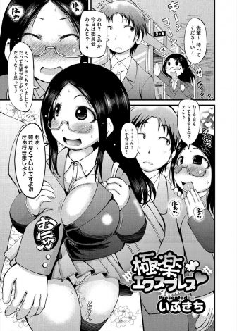 【エロ漫画】彼氏に毎日セックスを求めていたらふられてしまった爆乳変態JKが痴漢に遭遇して、彼氏とやれなかった分満員電車で痴漢と公開セックスをして性欲を発散ｗｗｗ