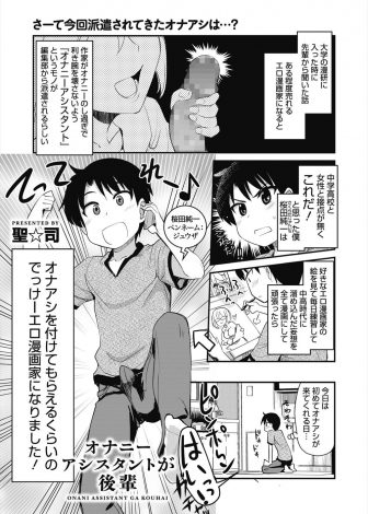 【エロ漫画】オナニーアシスタントがつくときいてエロ漫画家になった童貞男子が、学校の後輩がアシスタントとしてやってきて童貞を卒業させてもらったｗｗｗ