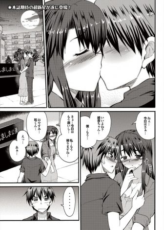 【エロ漫画】恥ずかしがり屋な彼女がこわがってなかなかエッチさせてくれなかったが、犬のコスプレをしてきて犬になりきっている彼女とついに初体験したったｗｗｗ