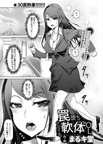 【エロ漫画】遅刻してバスに乗り遅れた元新体操選手の巨乳OLがファンだという男に送ると言われ車に乗り込むと山奥に連れて行かれ大勢の男達に集団レイプされ肉便器に堕とされる！