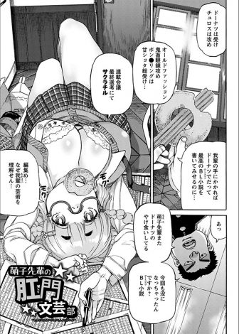 【エロ漫画】BL小説を書いている爆乳先輩に男の気持ちを知るためにアナルセックスしてほしいと頼まれ遠慮なく生中だしする男子ｗｗｗ