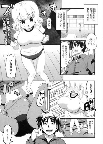【エロ漫画】ロリ巨乳な生徒が跳び箱が飛べずこんな重いおっぱいいらないというので、先生がもらいたっぷりおっぱいをかわいがって中出しセックスしたったｗｗｗ