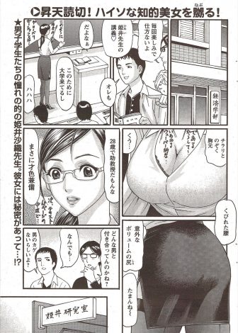 【エロ漫画】大学の人気巨乳助教授がつきあっているJDがいつのまにか男に寝取られていて目の前で見せつけられ欲情した助教授がちんぽをおねだり！