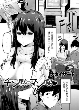 【エロ漫画】静かにしないといけない満喫に強引に彼女を連れてきたけど、すぐに飽きて声を出さなきゃ大丈夫と襲いかかってきた彼女に結局中出し逆レイプされる彼氏ｗｗｗ