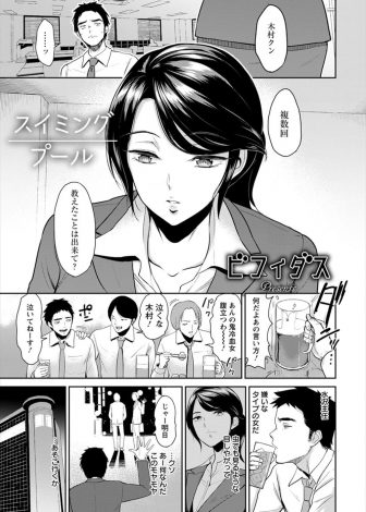 【エロ漫画】すべてにおいて完璧でクールビューティーな冷血な上司とプールで偶然出くわし泳げない姿を見たサラリーマンが、だらしない姿を見られただの女になってしまった巨乳上司と中出しセックスしたった！