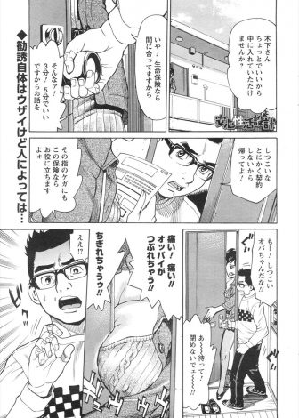 【エロ漫画】超強引な巨乳美女に部屋に上がり込まれてしまった男が枕営業を拒否することができずに中出しセックスして契約してしまうｗｗｗ