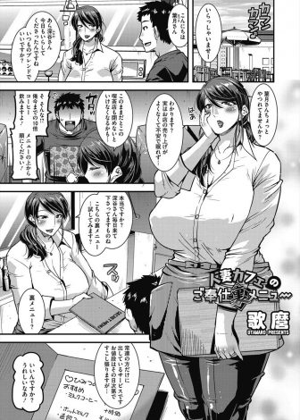 【エロ漫画】行きつけの喫茶店の経営が厳しいらしく爆乳人妻店長が常連客を相手にエッチな裏メニューをはじめ商店街のおっさんたちと二穴中出しセックスしたったｗｗｗ