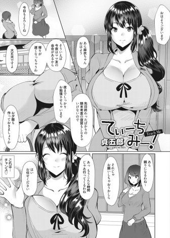 【エロ漫画】うぶでヘタレだと思っていた生徒をからかっていたら、暴走した生徒の巨根ちんぽで落とされてしまう爆乳家庭教師ｗｗｗ