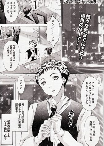 【エロ漫画】結婚式帰りの泥酔した巨乳美人ナースを家まで送ることになったタクシードライバーが横になりたいと言うので座席を倒しベッドにして中出しセックスしたった！