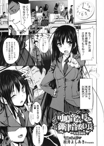 【エロ漫画】最近夜中に男子が出入りしている件を調査していた風紀委員長が捕まってしまい、すでに落とされ肉便器となっていた生徒会長の双子の姉と一緒に犯され処女を奪われる！