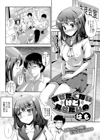 【エロ漫画】露出性癖に目覚めたJKが大好きな生徒会長の机で全裸になって角オナしている姿を別の男子に見られ処女を奪われる！