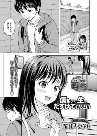 【エロ漫画】親友がまん汁をちんこに定期的に吸収させないと生きられない身体になってしまい、彼女のまん汁を提供することになった大学生！