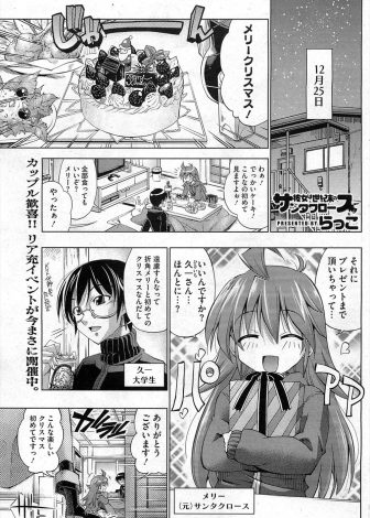 【エロ漫画】クリスマスにセクシーなビキニサンタが元サンタの彼女の処女をプレゼントしてあげると言ってきたがすでにもらっていて、かわりにビキニサンタの処女をもらった件ｗｗｗ