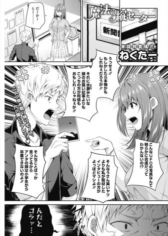 【エロ漫画】着ると甘えん坊になるというセーターを入手した男子が、いつも上からで生意気な巨乳幼なじみに着せたら本当に甘えてきていちゃラブ中出しセックスしたった！