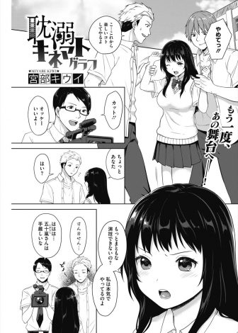 【エロ漫画】昔は天才子役と呼ばれていたけど成長するに連れ仕事がなくなっていった巨乳美少女JKが、映研の部長の父親が芸能プロの社長で紹介して貰う代わりに自主制作映画に出演するがだまされてカメラの前で中出しレイプされてしまう！