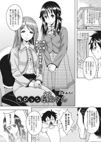 【エロ漫画】はじめて会う義妹と2人きりにされた男が無防備に眠るかわいいロリ巨乳な義妹に勃起すると義妹が筆おろししてくれたけど、実は義妹ではなく義母だった件ｗｗｗ