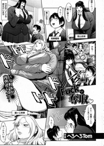 【エロ漫画】ちっちゃくてかわいい大好きなクラスメイトを、つきあっている彼女の目の前で中出し逆レイプして童貞を奪うヤンキーJK！
