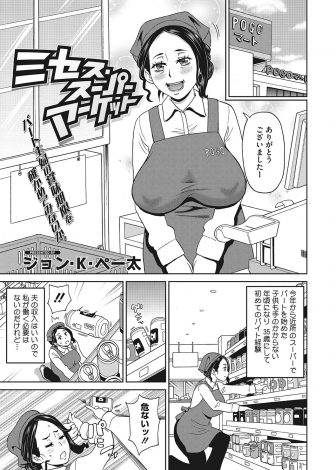 【エロ漫画】近所のスーパーで働いている大学生に一目惚れしてパートを始めた巨乳主婦が泥酔した彼を介抱するふりをしてラブホに連れ込みNTR中出しセックス！