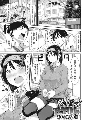 【エロ漫画】文化祭の準備中に大好きな巨乳後輩と2人きりにしてもらった男子が寝たふりをしている後輩といちゃラブ中出し初体験したった♪