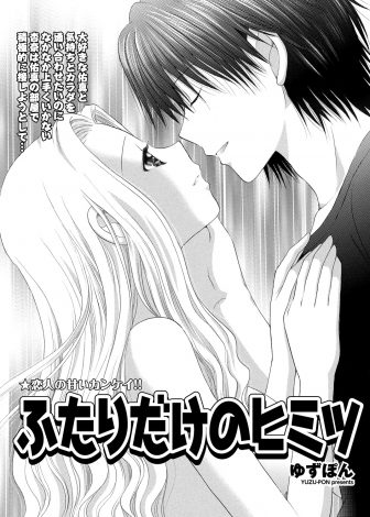 【エロ漫画】草食系な男と知り合いデートを重ねるがまったく手を出してこない男に自分からキスをして迫ると公園で野外セックスされたｗｗｗ