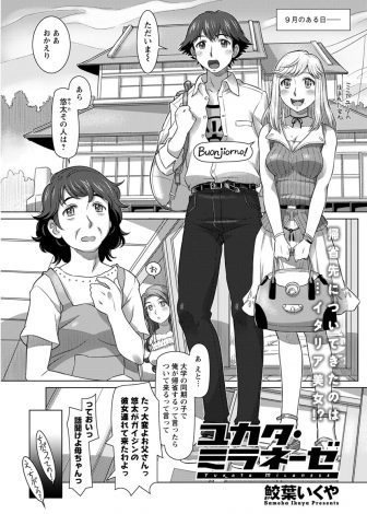 【エロ漫画】鈍感な同級生の帰省についていったイタリア人の巨乳美女が、夏祭りの花火を見ながら告白していちゃラブ中出しセックスしたった♡