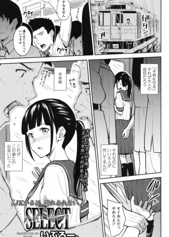 【エロ漫画】満員電車でおとなしそうなJKを痴漢から助けてあげたら、ヤンデレだった彼女に目をつけられ満員電車の中で処女をもらってしまいセフレになってしまうサラリーマン！