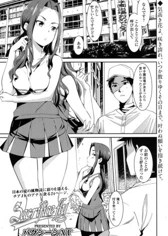 【エロ漫画】元不良の野球部の大好きな先輩の不祥事ネタを握っている野球部のキモデブ監督に脅されアナルを調教されアナル処女を奪われメス堕ちしてしまう巨乳チアガール！