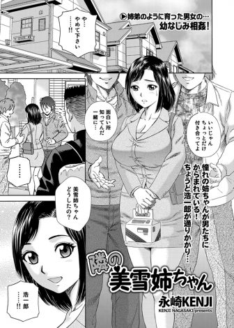 【エロ漫画】お見合いをするという年上の巨乳幼なじみに思い切って告白すると優しく童貞を卒業させてくれていちゃラブ初体験したった♪