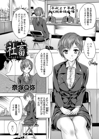 【エロ漫画】セクハラ面接でスタンガンで気絶させられた巨乳JDが処女を奪われ、エリート会社に枕接待要員として採用され性奴隷状態になっている！