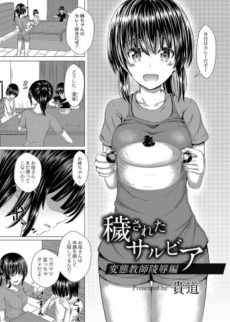 【エロ漫画】母親が倒れて妹たちを育てるためグラビアアイドルをはじめた美少女JKが社長との枕接待の写真が流出し、それを入手した鬼畜教師たちに処女を奪われ中出しレイプされる！