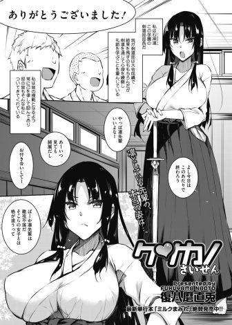 【エロ漫画】チャラくて大嫌いな後輩に勝負で負けて彼女にされてしまった剣道部のクールビューティーな巨乳部長が調教され完落ちしてしまう！