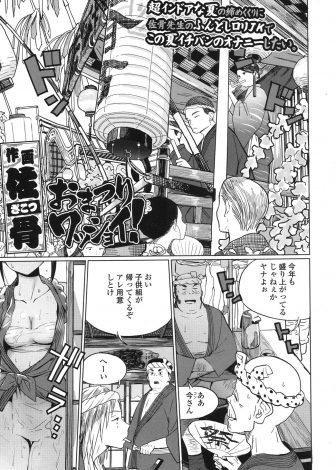 【エロ漫画】かわいがっていた近所の美少女に彼氏ができたのが許せず、酔っ払った大人たちが祭りの後のふんどし＆さらし姿の美少女をNTRレイプして落としてしまう！