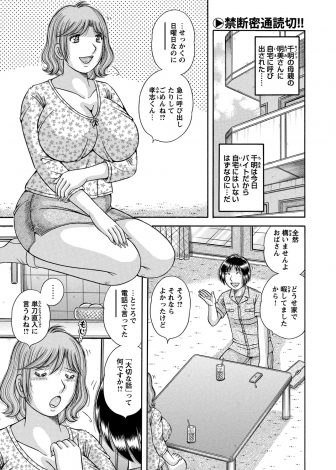 【エロ漫画】バツイチで欲求不満な彼女の母親に呼び出され家に来るたびにエッチされるとつらいと言われた男が、彼女の母親の欲求不満を解消するためにNTRセックスｗｗｗ